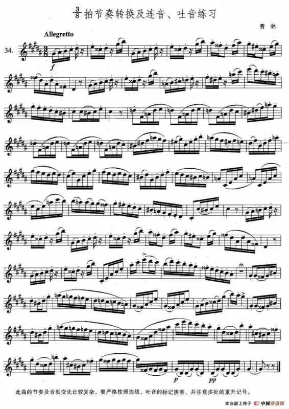 萨克斯练习曲合集（4 —34）3/8拍节奏转换及连音、吐音练习
