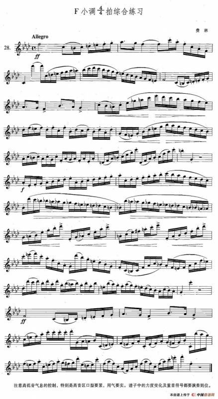 萨克斯练习曲合集（4 —28）F小调4/4拍综合练习