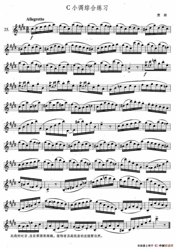 萨克斯练习曲合集（4 —25）C小调综合练习