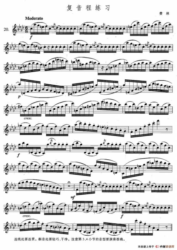 萨克斯练习曲合集（4 —20）复音程练习
