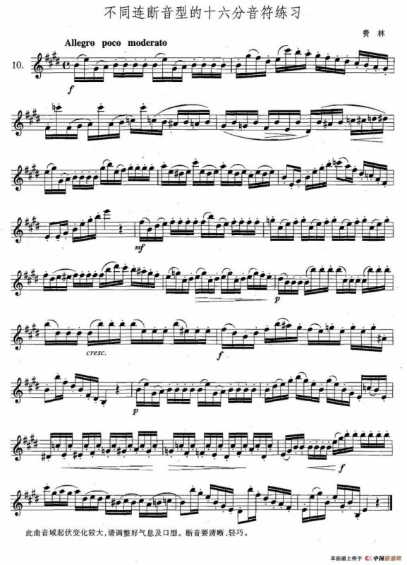 萨克斯练习曲合集（4—10）不同连断音型的十六分音符练习