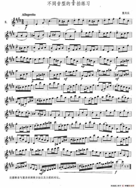 萨克斯练习曲合集（4—8）不同音型的8/3拍练习