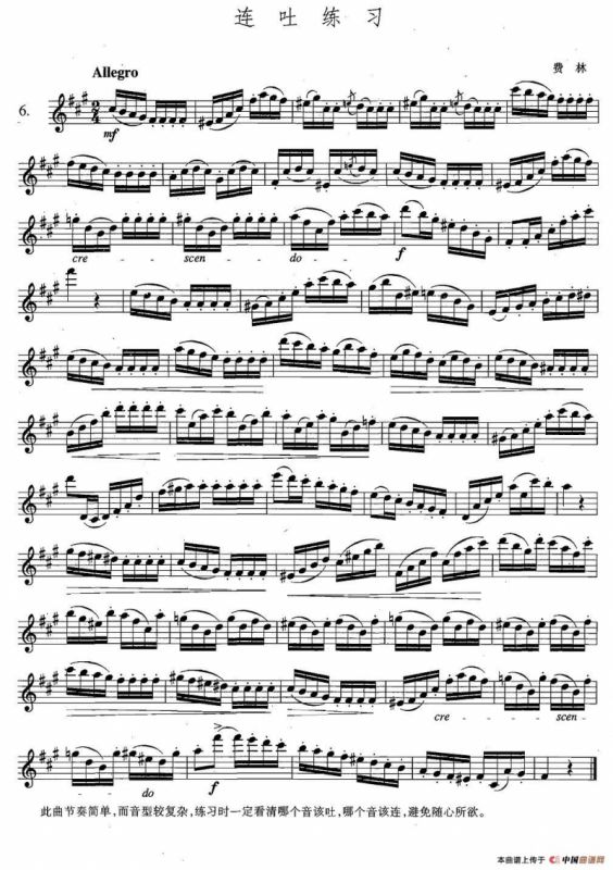 萨克斯练习曲合集（4—6）连吐练习