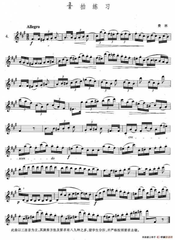 萨克斯练习曲合集（4—4）8/3拍练习