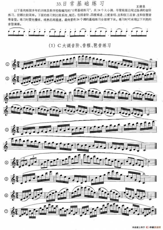 萨克斯练习曲合集（5—33）日常基础练习