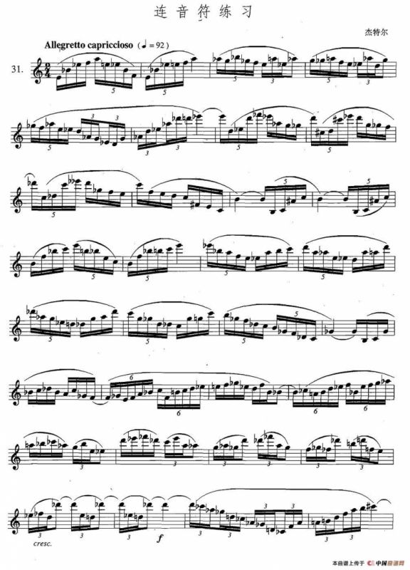 萨克斯练习曲合集（5—31）连音符练习