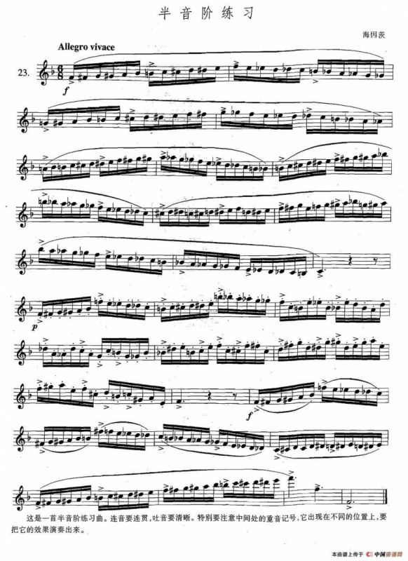 萨克斯练习曲合集（5—23）半音阶练习
