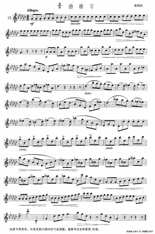 萨克斯练习曲合集（5—12）9/8拍练习