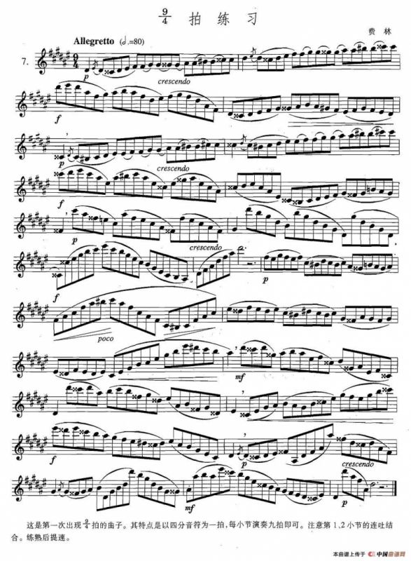 萨克斯练习曲合集（5—7）9/4拍练习