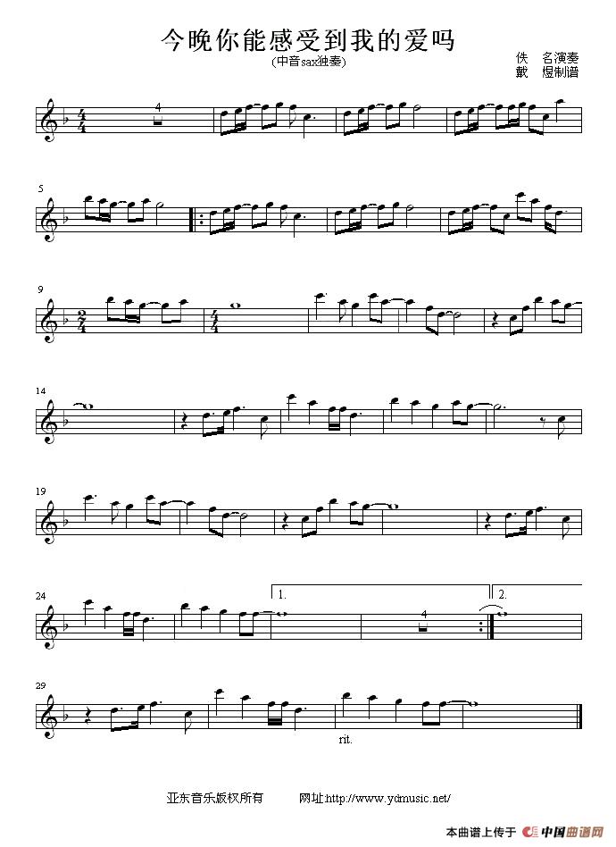 今晚你能感受到我的爱吗