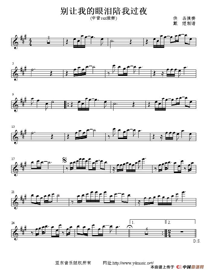 别让我的眼泪陪我过夜