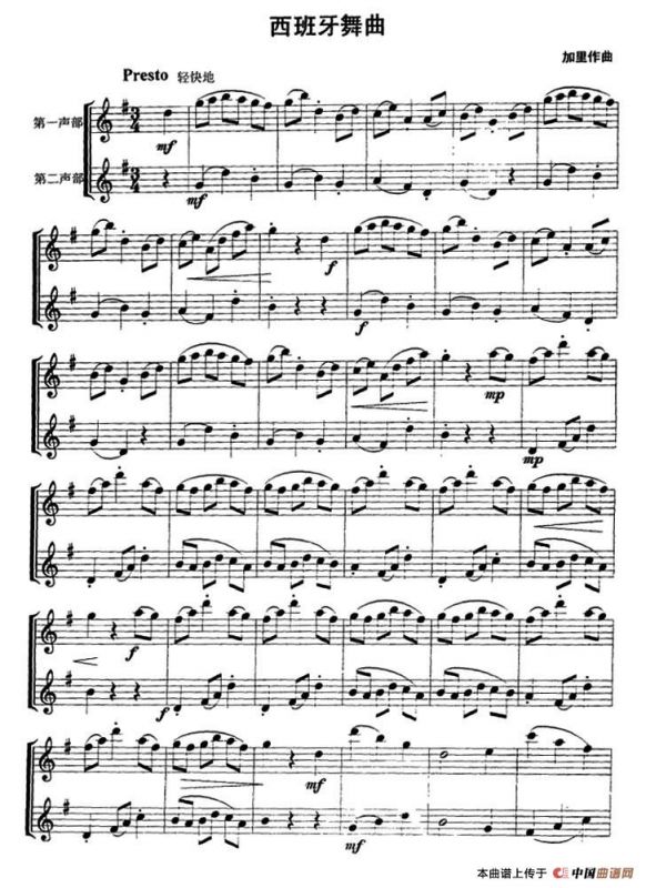 西班牙舞曲（二重奏）