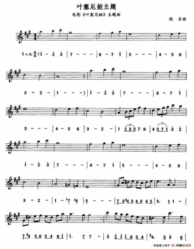 叶塞尼亚主题（线简谱对照版）