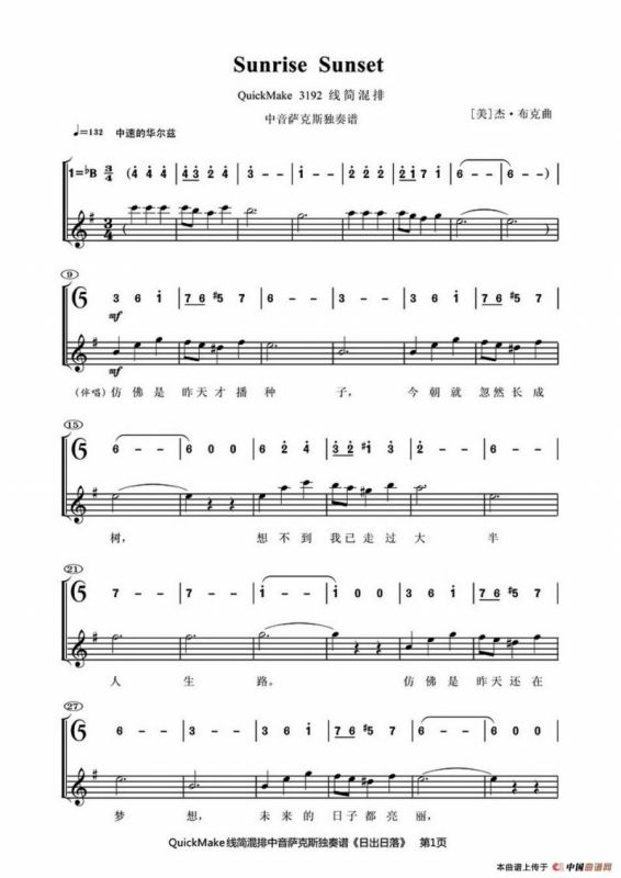 Sunrise Sunset（日出日落）（线简谱混排版）