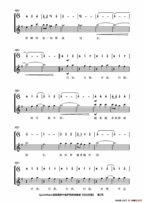 Sunrise Sunset（日出日落）（线简谱混排版）
