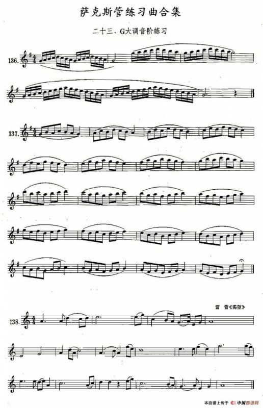 练习曲合集：23、G大调音阶练习