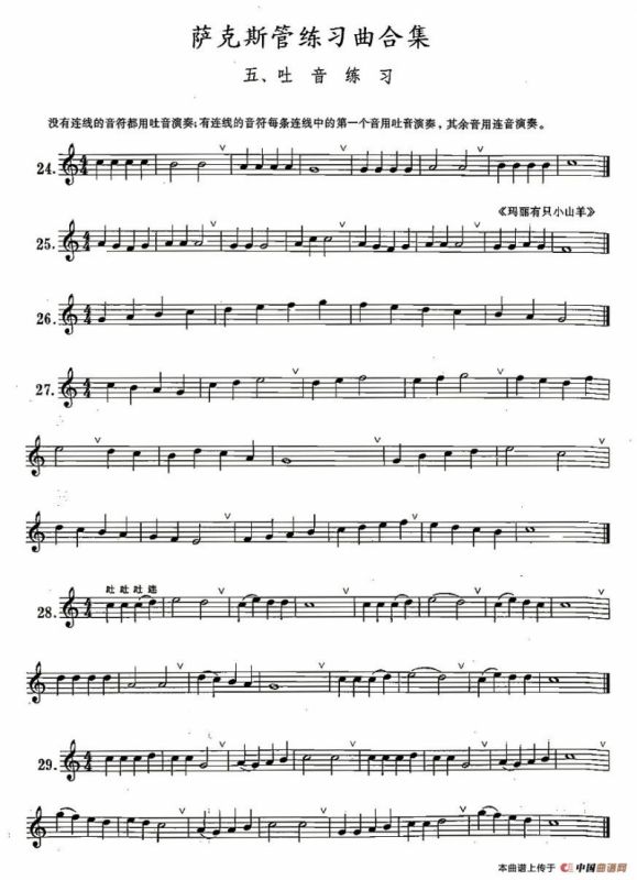 练习曲合集：5、吐音练习
