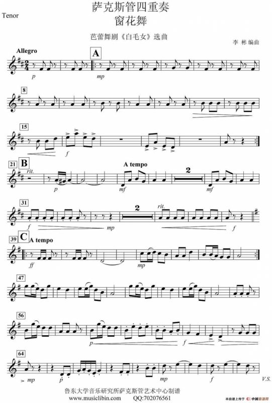 《窗花舞》四重奏（tenor —次中音萨克斯分谱）