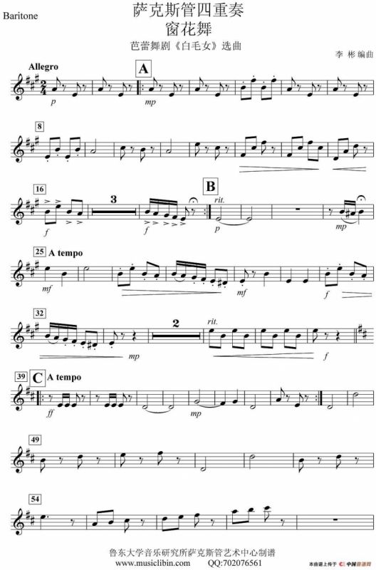 《窗花舞》四重奏（baryton—上低音萨克斯分谱）