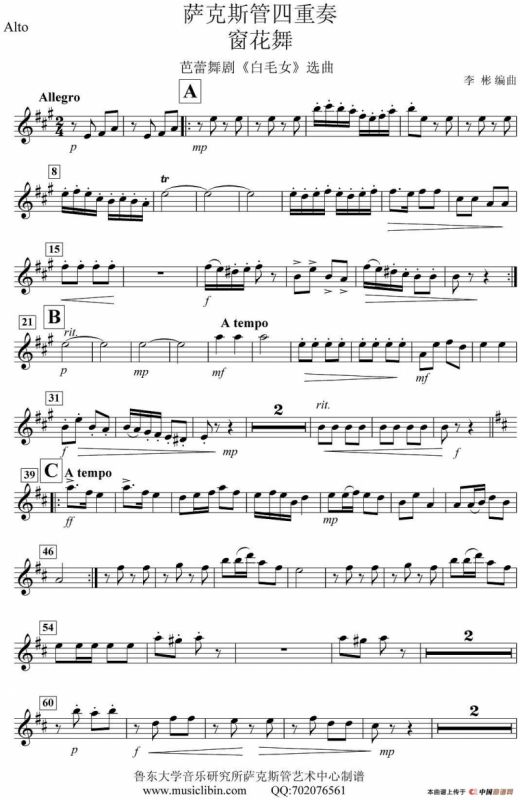 《窗花舞》四重奏（alto—中音萨克斯分谱）