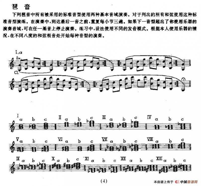 单簧管和次中音萨克管的日常练习