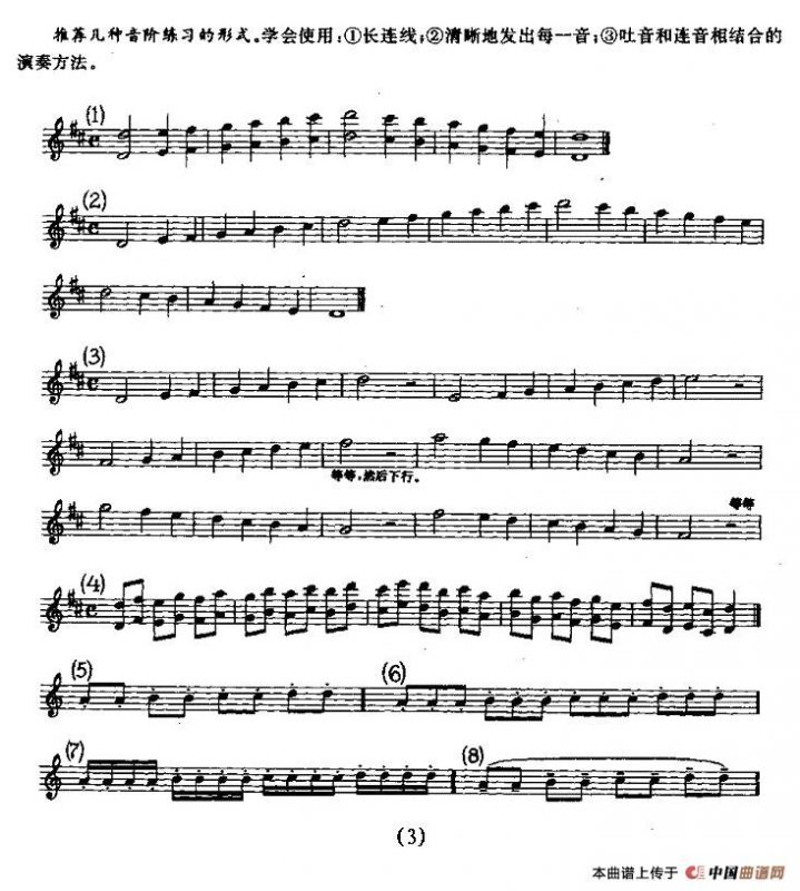 中音萨克管的日常练习