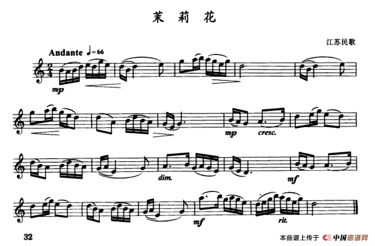 茉莉花（8个版本）