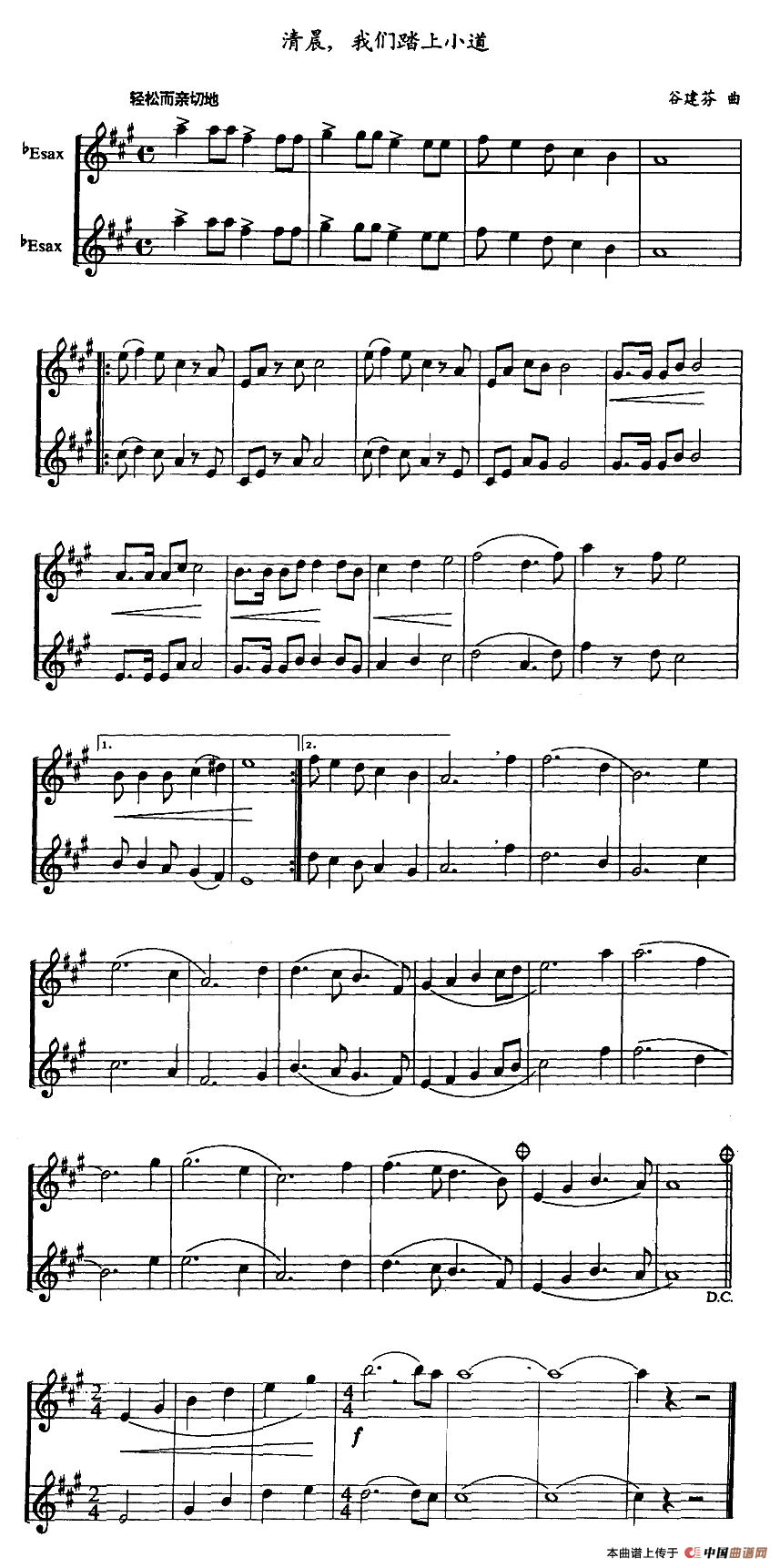 清晨我们踏上小道（二重奏）
