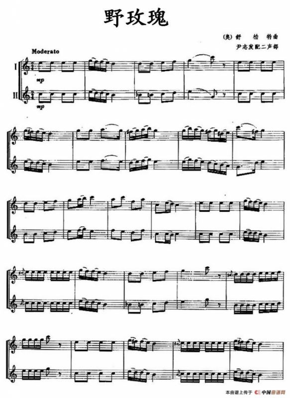 野玫瑰（二重奏）