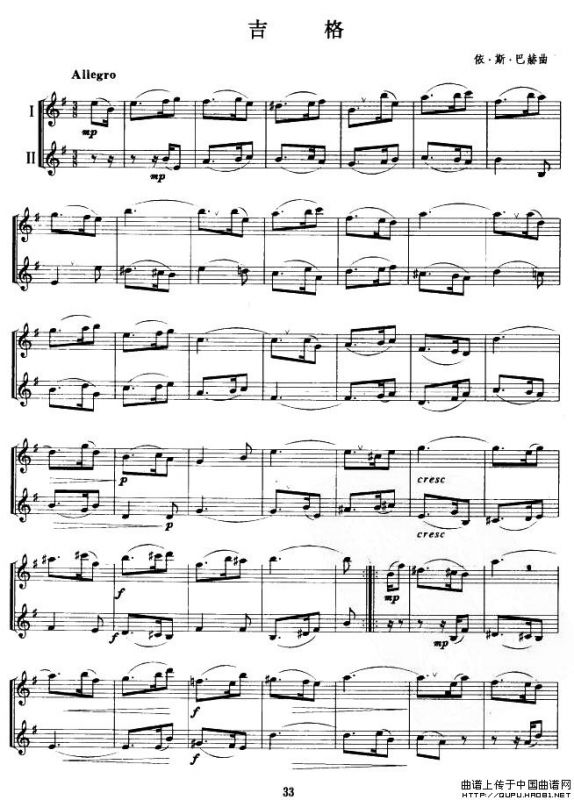 吉格（二重奏）