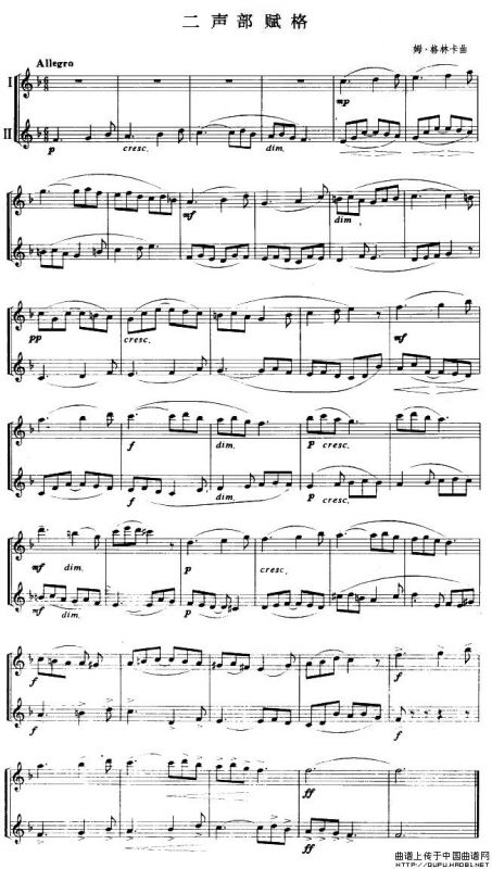 二声部赋格（二重奏）