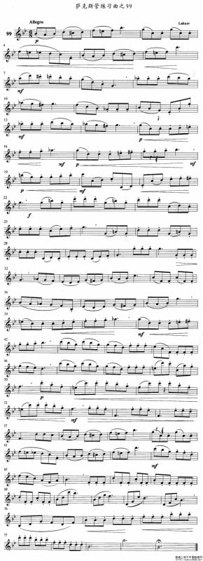 萨克斯管练习曲（96—100）