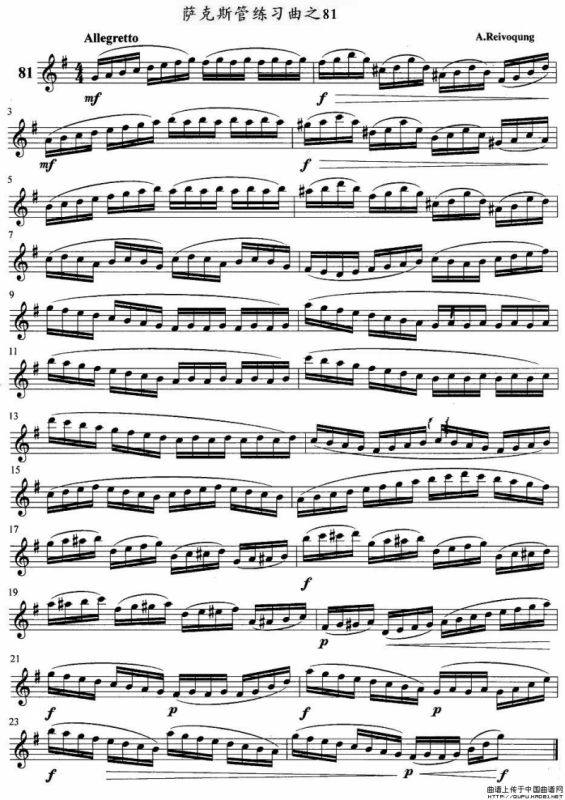 萨克斯管练习曲（81—85）