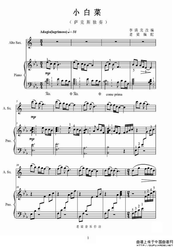 小白菜（萨克斯+钢琴）