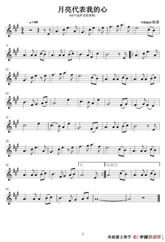 月亮代表我的心