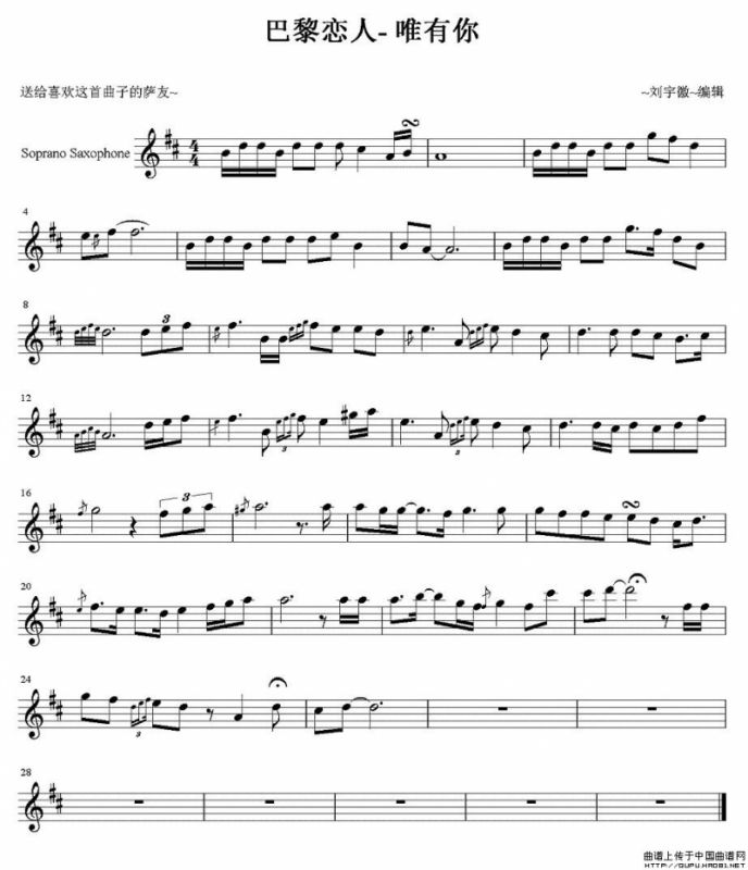 巴黎恋人-唯有你