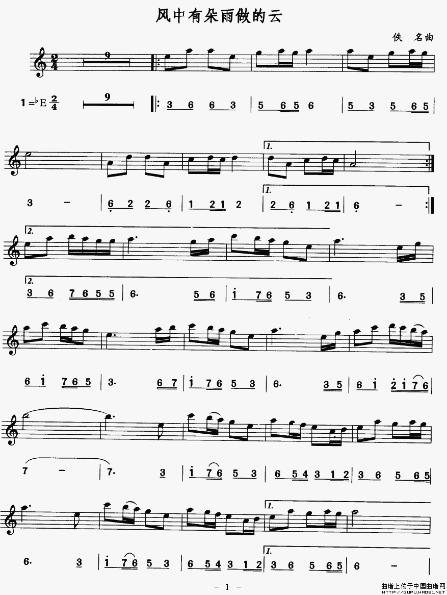 风中有朵雨做的云（线简谱对照版）