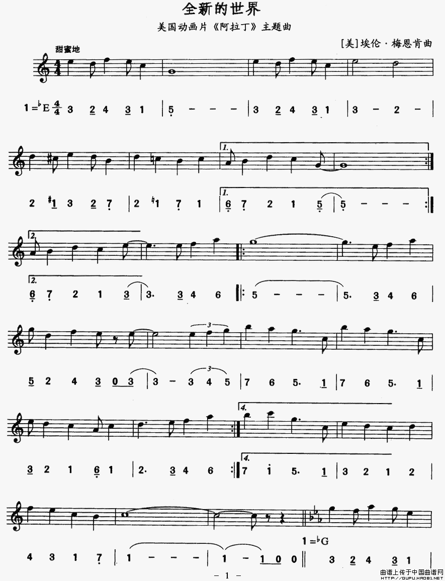 全新的世界（电影《阿拉丁》主题曲）（线简谱对照版）