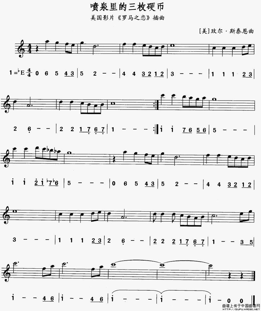 喷泉里的三枚硬币（美国电影《罗马之恋》插曲）（线简谱对照版）