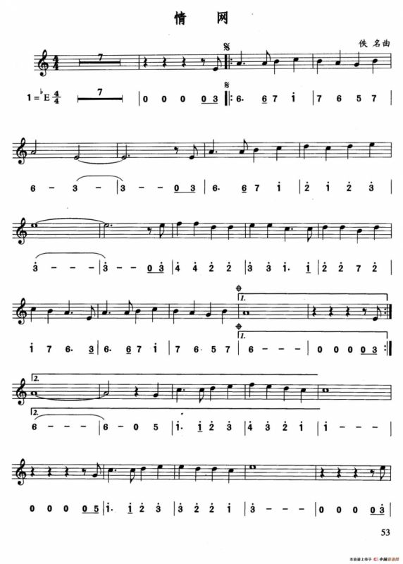 情网（线简谱对照版）