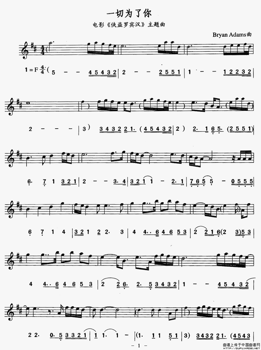 一切为了你（电影《侠盗罗宾汉》主题曲）（线简谱对照版）