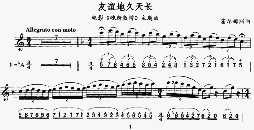 友谊地久天长（线简谱对照版）