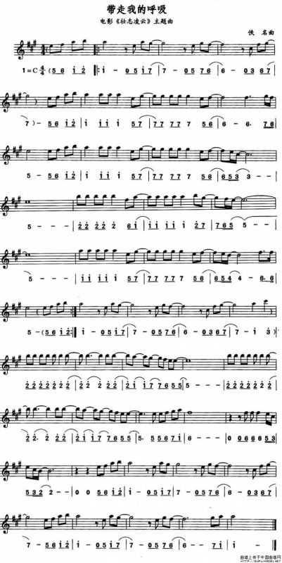 带走我的呼吸（电影《壮志凌云》主题曲）（线简谱对照版）
