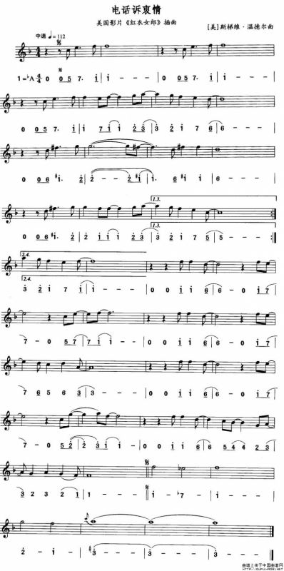 电话诉衷情（美国电影《红衣女郎》插曲）（线简谱对照版）
