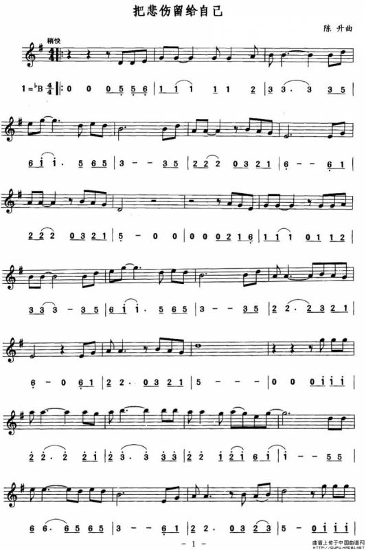 把悲伤留给自己（线简谱对照版）