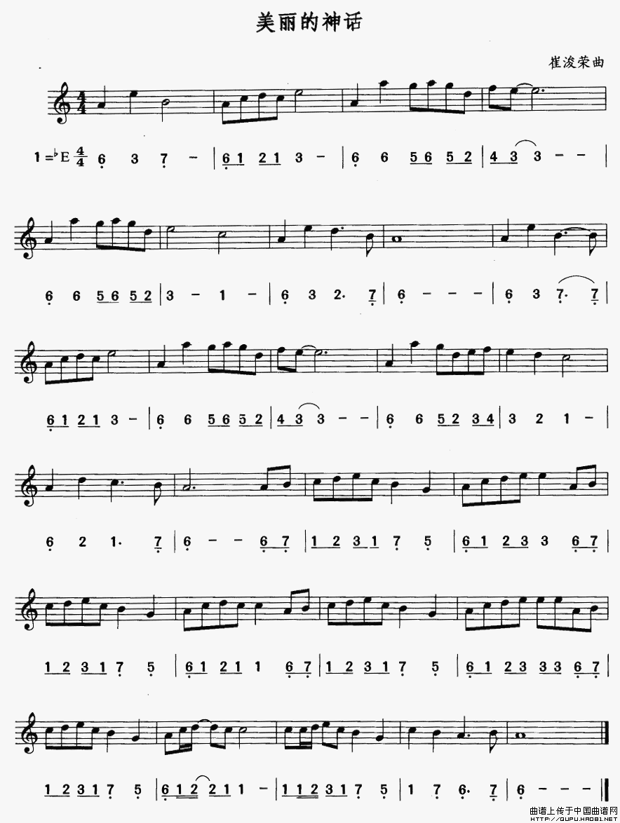 美丽的神话（线简谱对照版）
