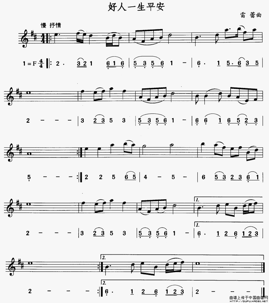好人一生平安（线简谱对照版）