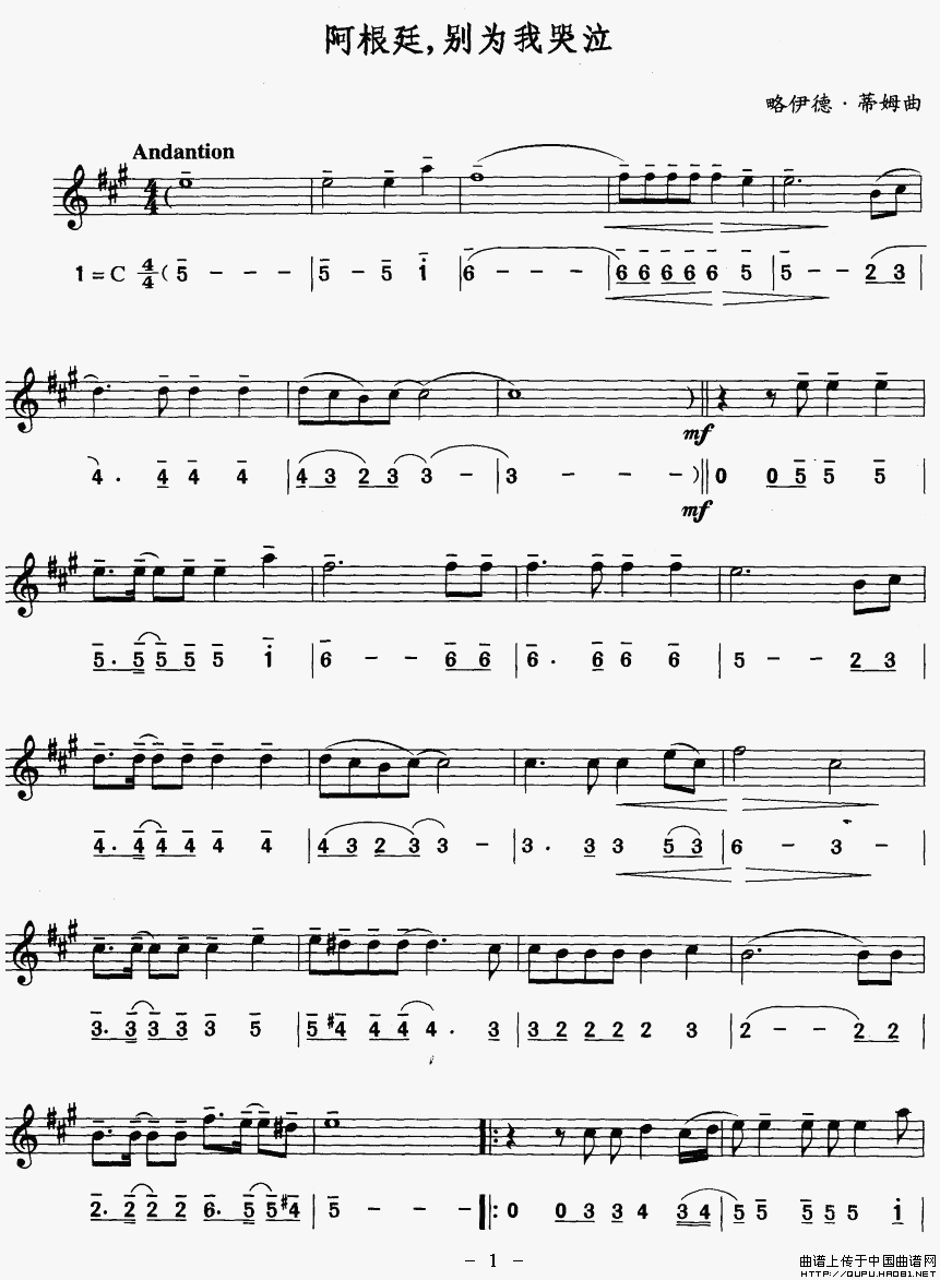 阿根廷，别为我哭泣（线简谱对照版）