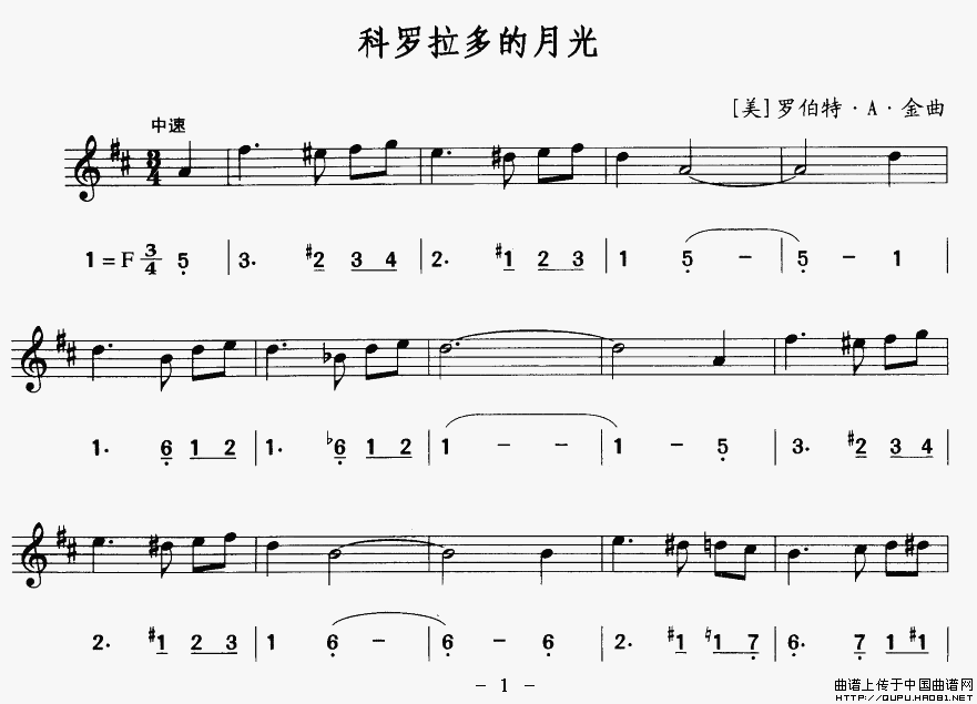 科罗拉多的月光（线简谱对照版）