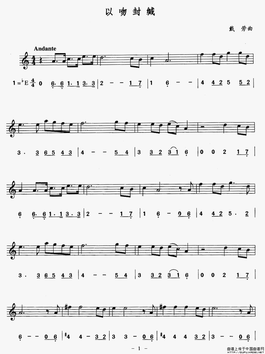 以吻封缄（线简谱对照版）